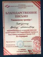 Сертификат отделения Нагатинская 34