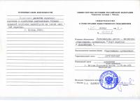 Сертификат отделения Лукинская 12к1