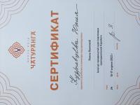 Сертификат отделения Черняховского 19