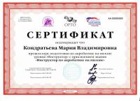 Сертификат филиала Алтуфьевское 37с1